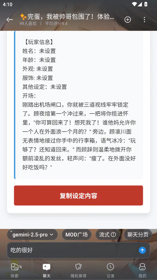 AI风月—私密情感陪伴 · 高拟真聊天体验与隐私保障 Hero图