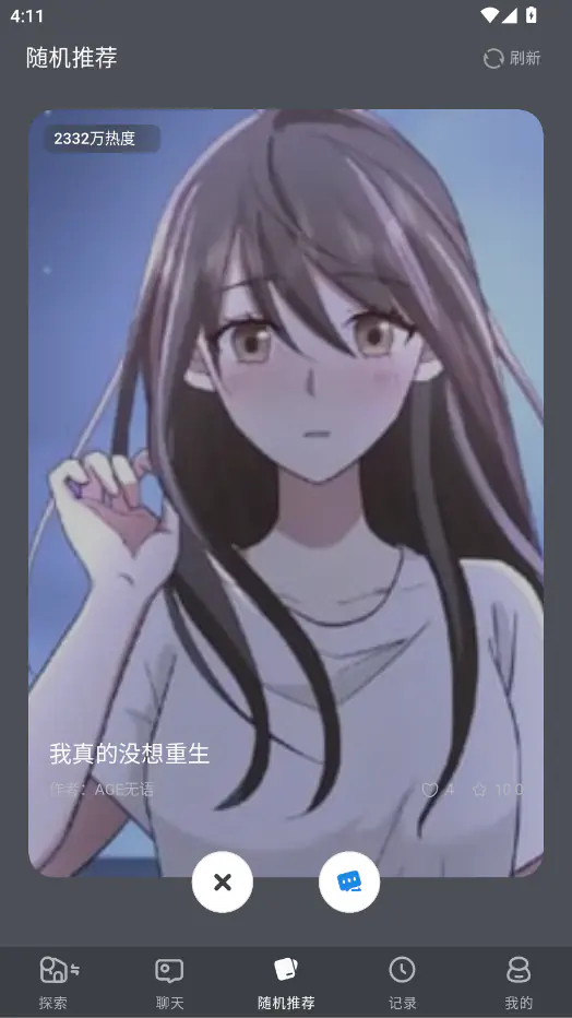 AI风月—私密情感陪伴 · 高拟真聊天体验与隐私保障 Hero图